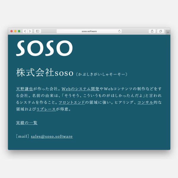 株式会社soso 公式サイトのスクリーンショット